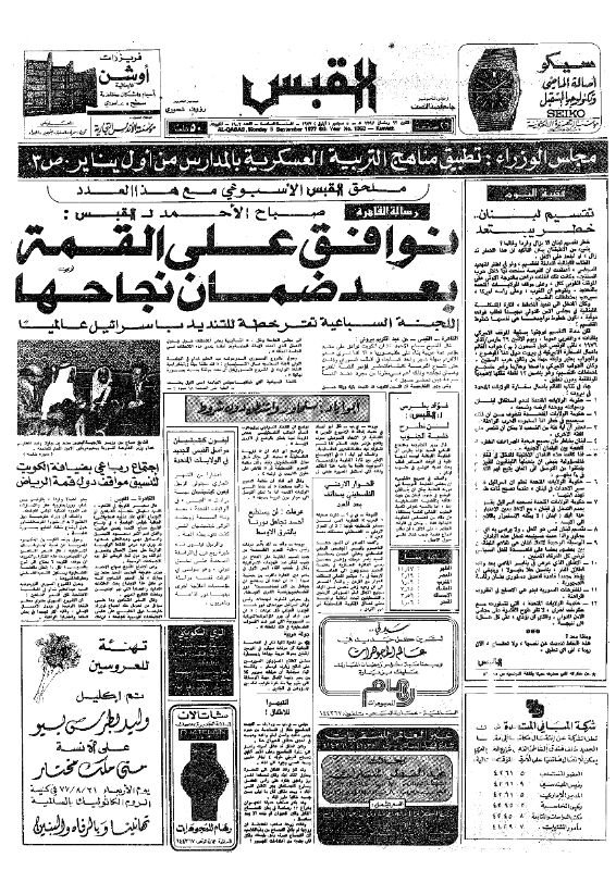 القبس | 1903 | 1977-09-05