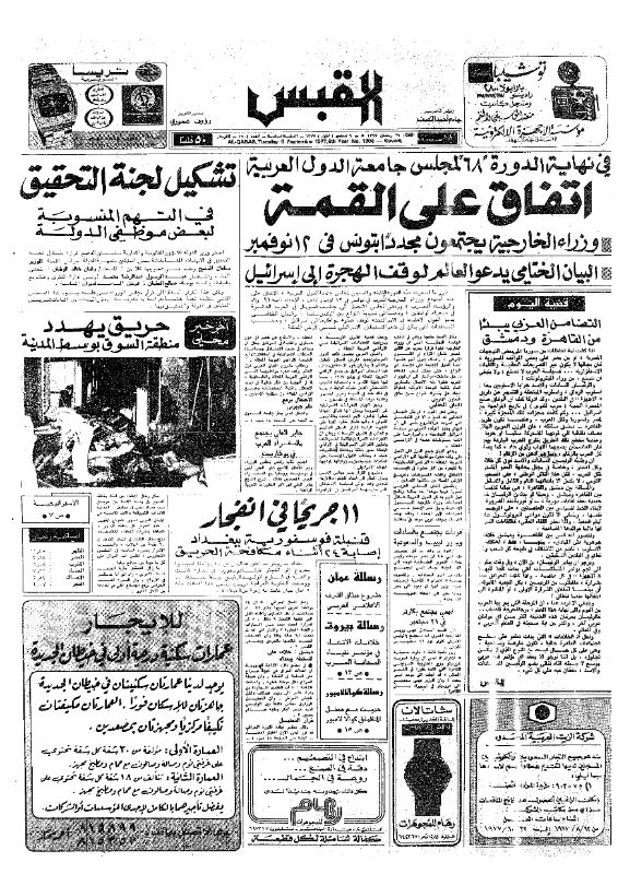 القبس | 1904 | 1977-09-06