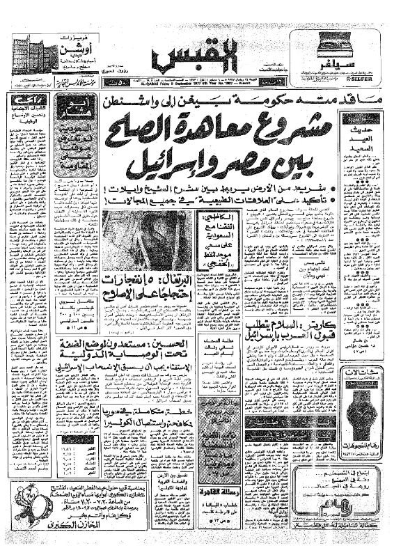 القبس | 1907 | 1977-09-09