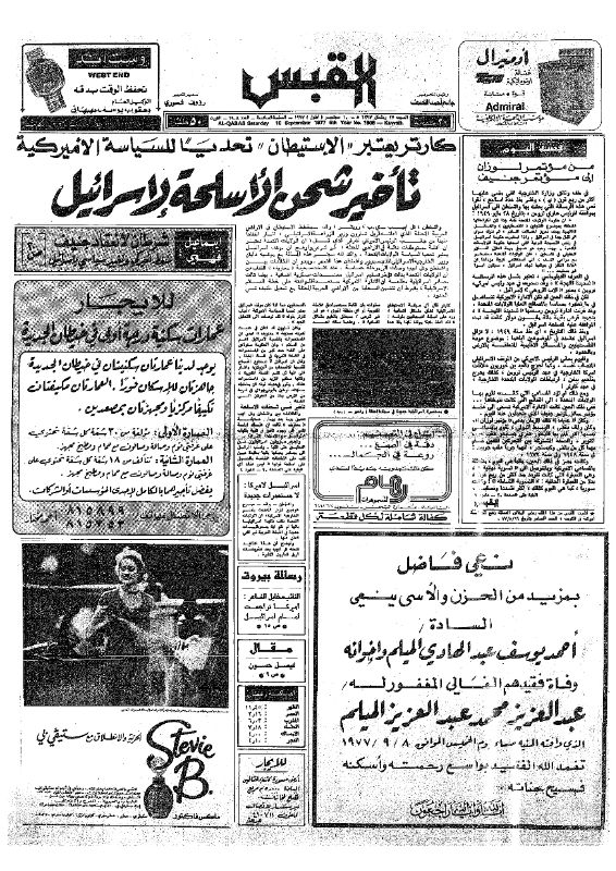القبس | 1908 | 1977-09-10