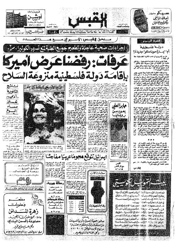 القبس | 1910 | 1977-09-12