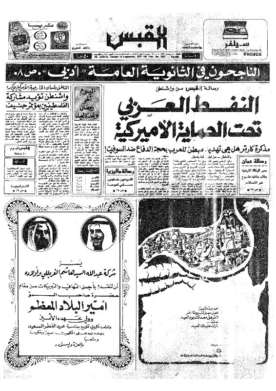 القبس | 1911 | 1977-09-13