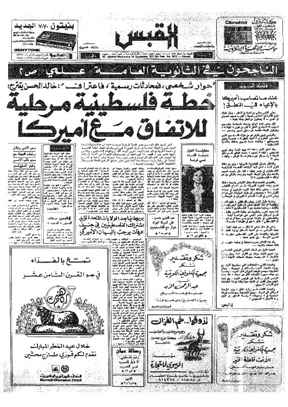 القبس | 1912 | 1977-09-14