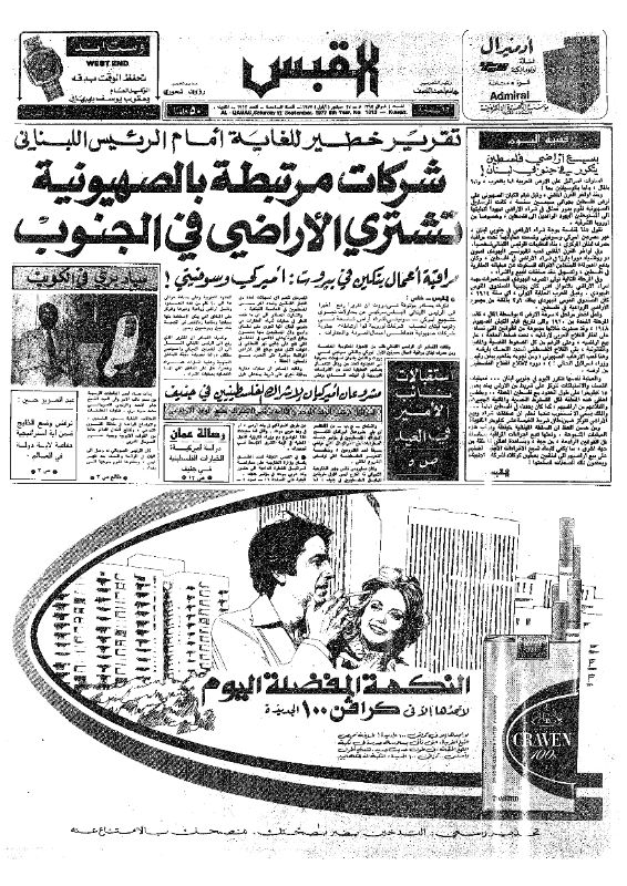 القبس | 1913 | 1977-09-17