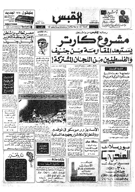 القبس | 1914 | 1977-09-18