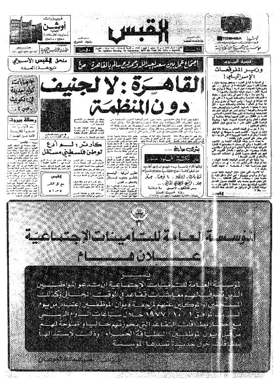 القبس | 1915 | 1977-09-19