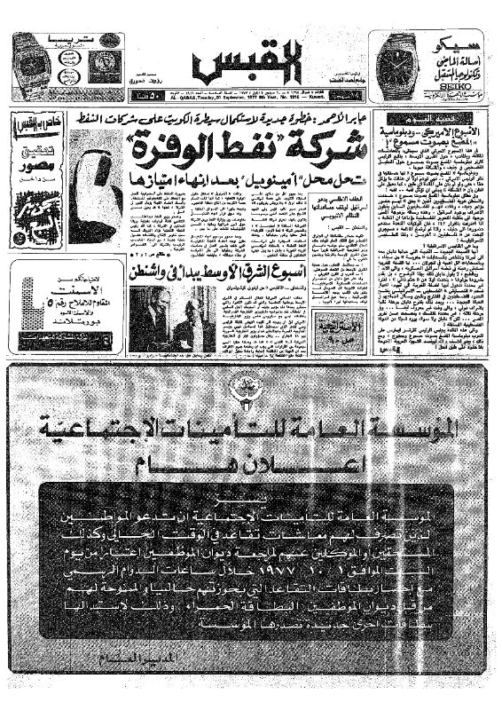 القبس | 1916 | 1977-09-20