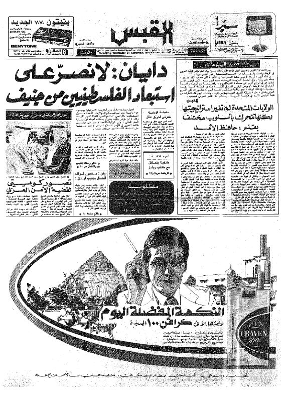 القبس | 1917 | 1977-09-21