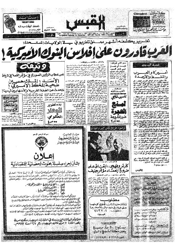 القبس | 1918 | 1977-09-22