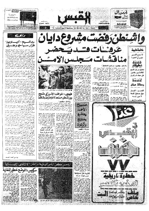 القبس | 1919 | 1977-09-23
