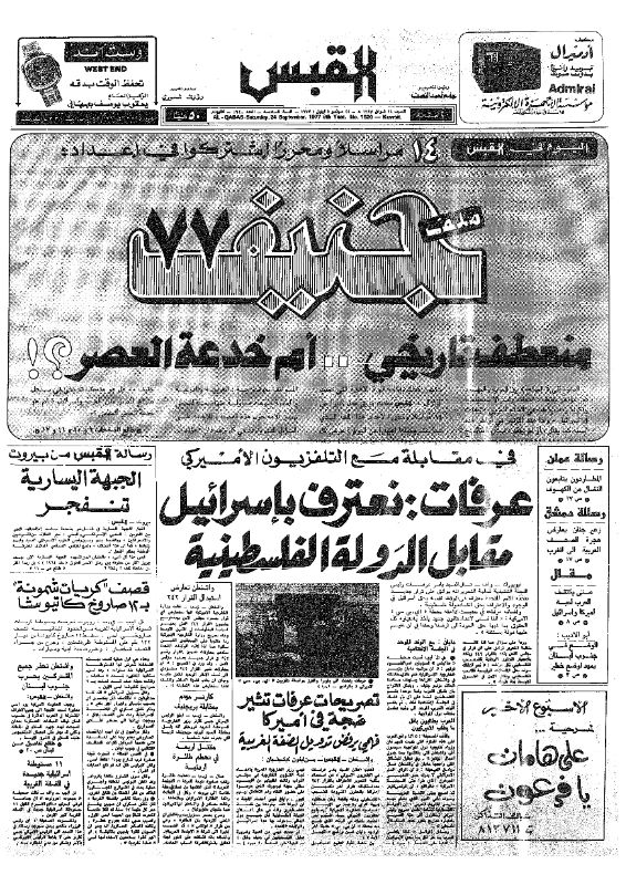 القبس | 1920 | 1977-09-24
