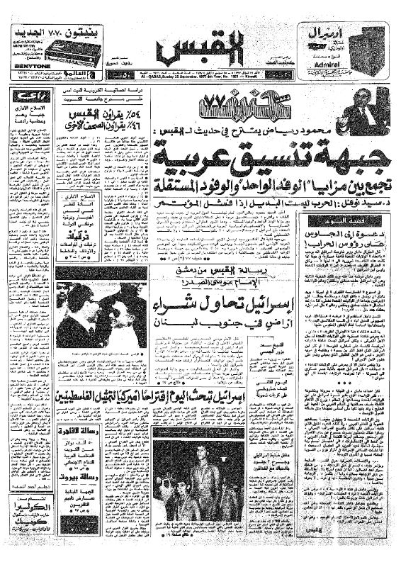 القبس | 1921 | 1977-09-25