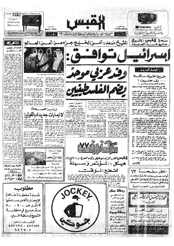 القبس | 1922 | 1977-09-26