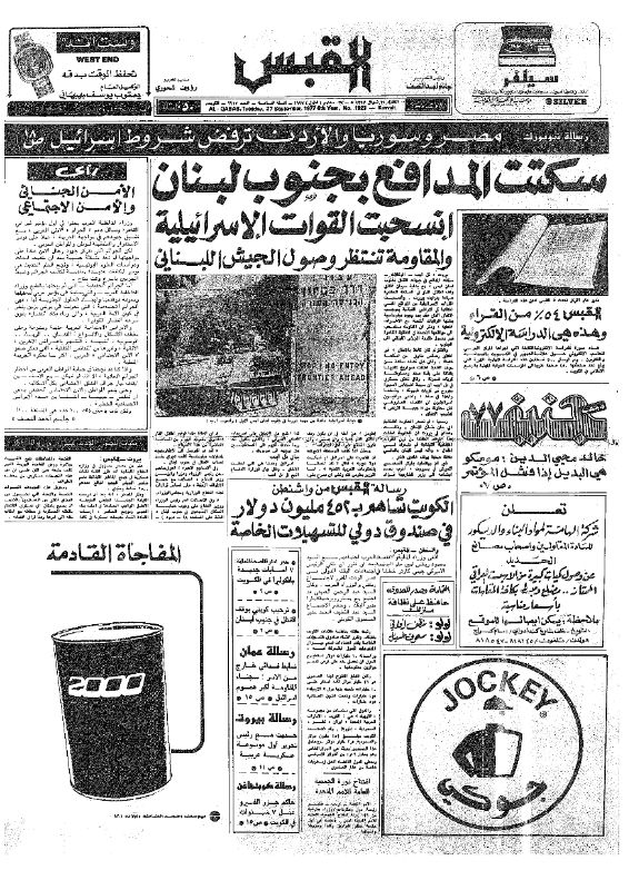 القبس | 1923 | 1977-09-27