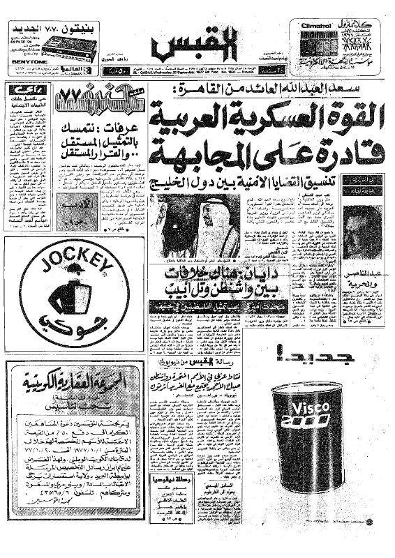 القبس | 1924 | 1977-09-28