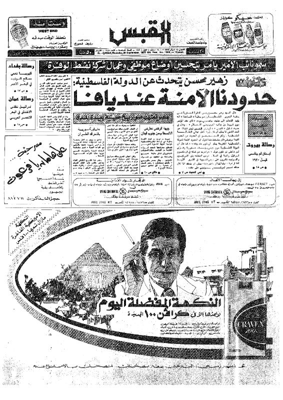 القبس | 1925 | 1977-09-29