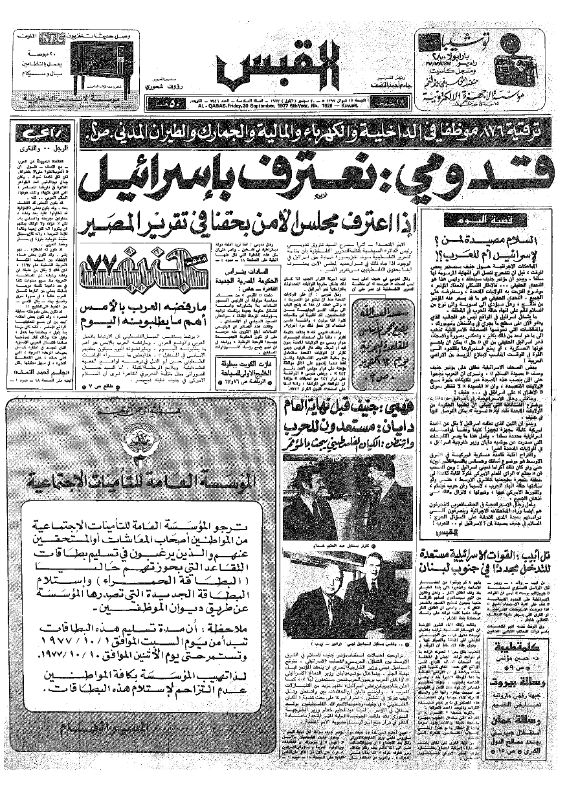 القبس | 1926 | 1977-09-30