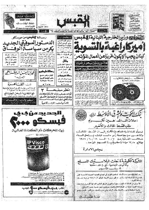 القبس | 1927 | 1977-10-01