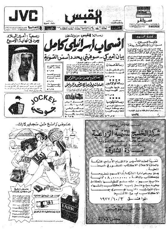 القبس | 1928 | 1977-10-02