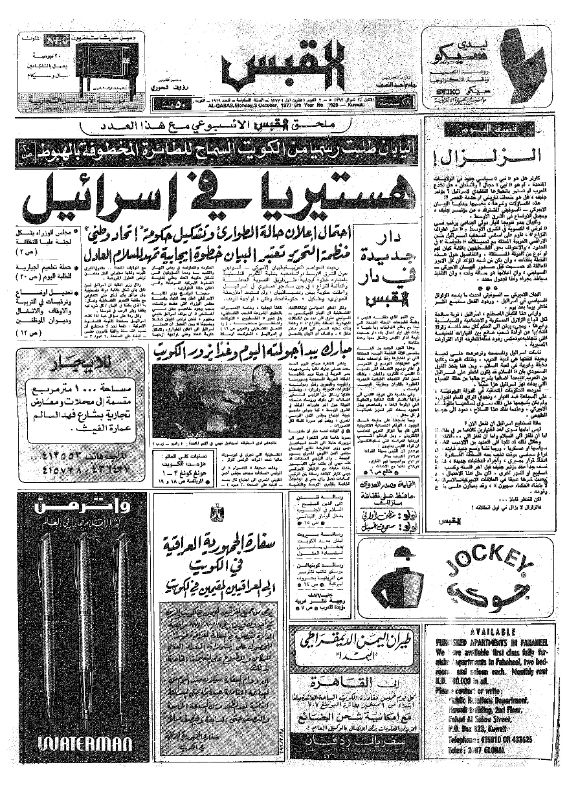 القبس | 1929 | 1977-10-03