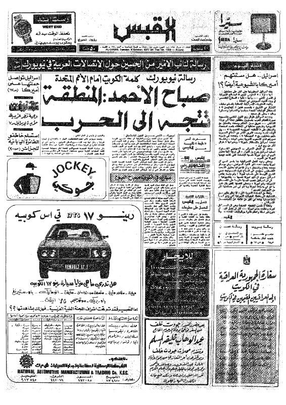 القبس | 1930 | 1977-10-04
