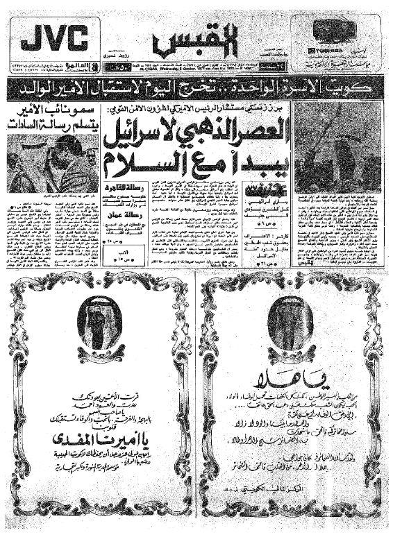 القبس | 1931 | 1977-10-05