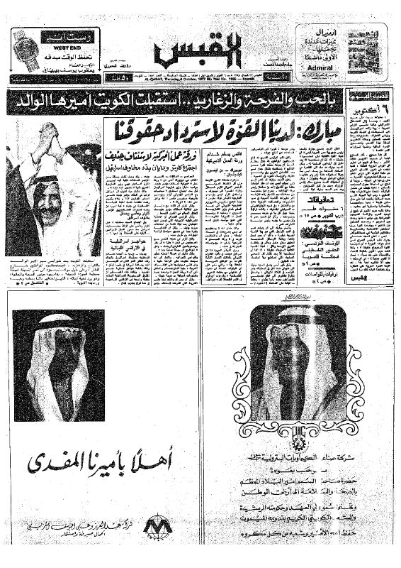 القبس | 1932 | 1977-10-06