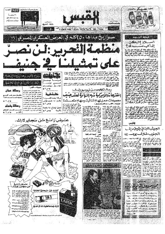 القبس | 1933 | 1977-10-07