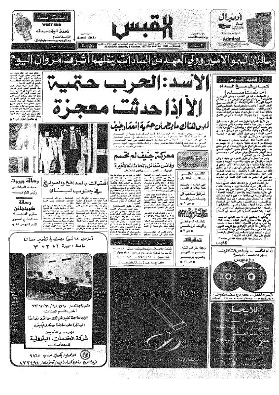 القبس | 1934 | 1977-10-08