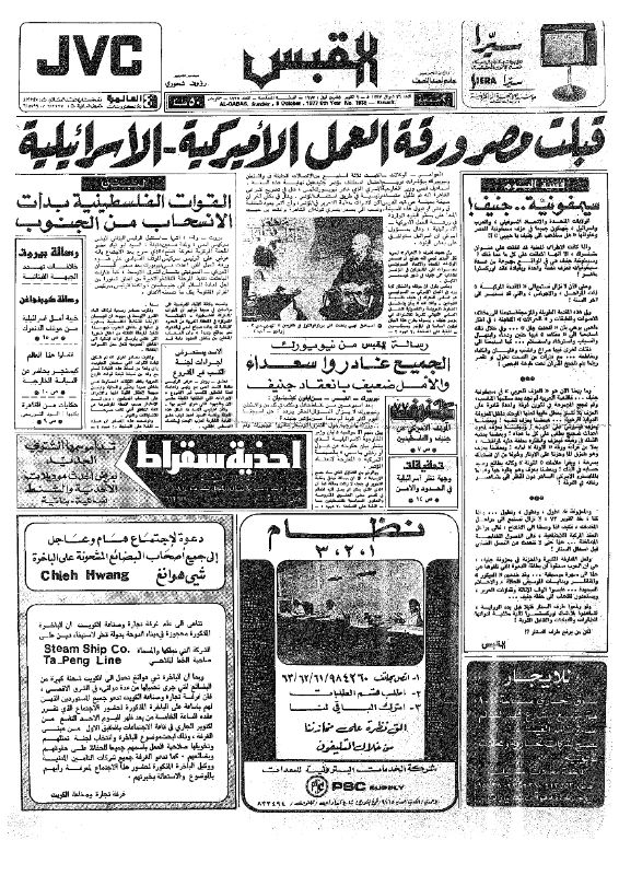 القبس | 1935 | 1977-10-09