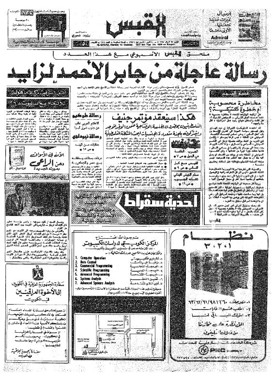 القبس | 1936 | 1977-10-10