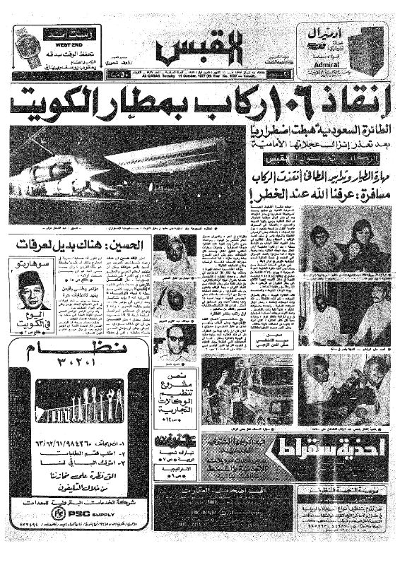 القبس | 1937 | 1977-10-11