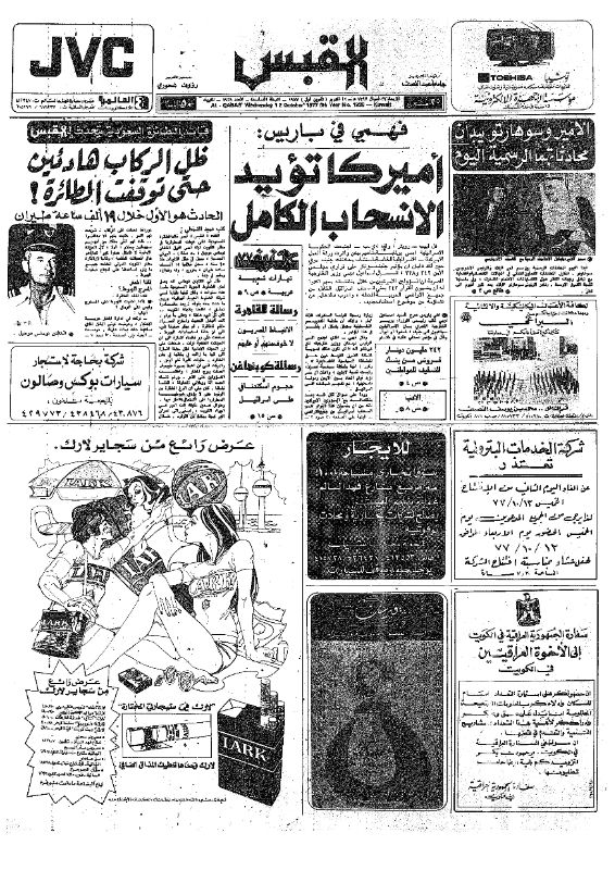 القبس | 1938 | 1977-10-12