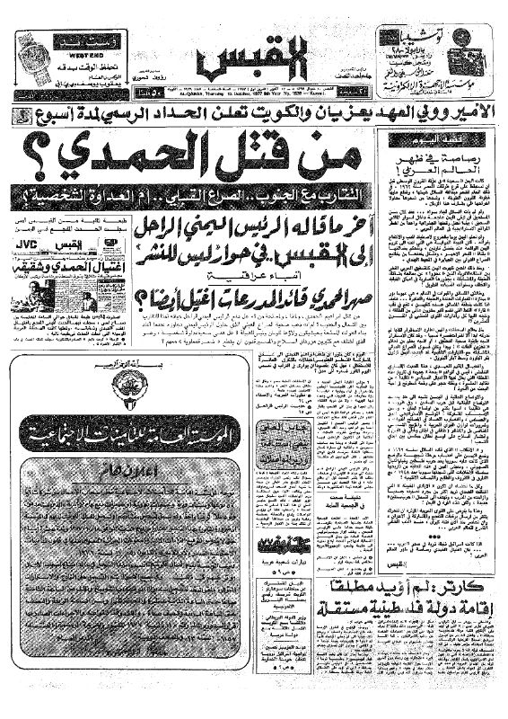 القبس | 1939 | 1977-10-13