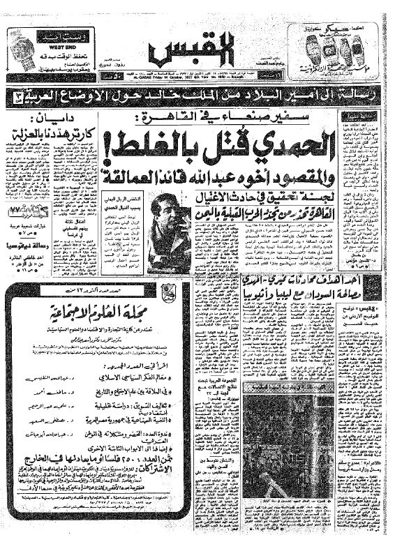 القبس | 1940 | 1977-10-14