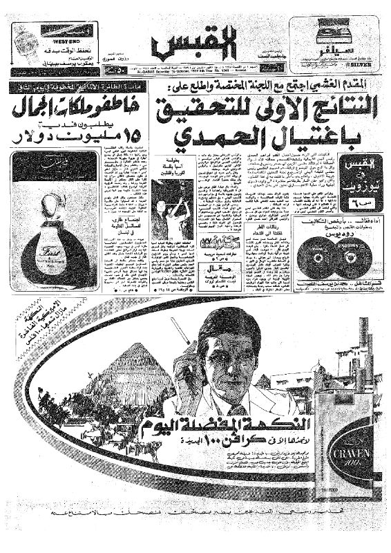 القبس | 1941 | 1977-10-15