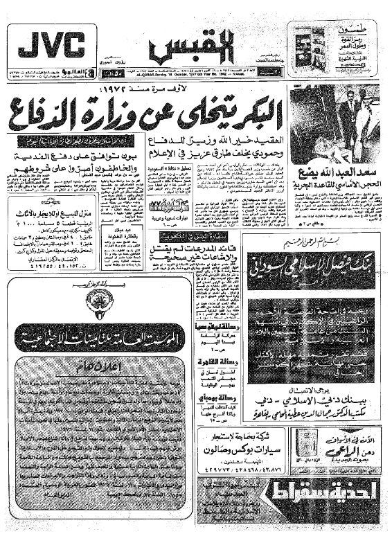 القبس | 1942 | 1977-10-16