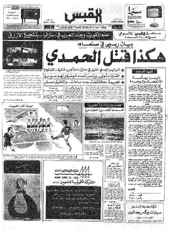 القبس | 1943 | 1977-10-17