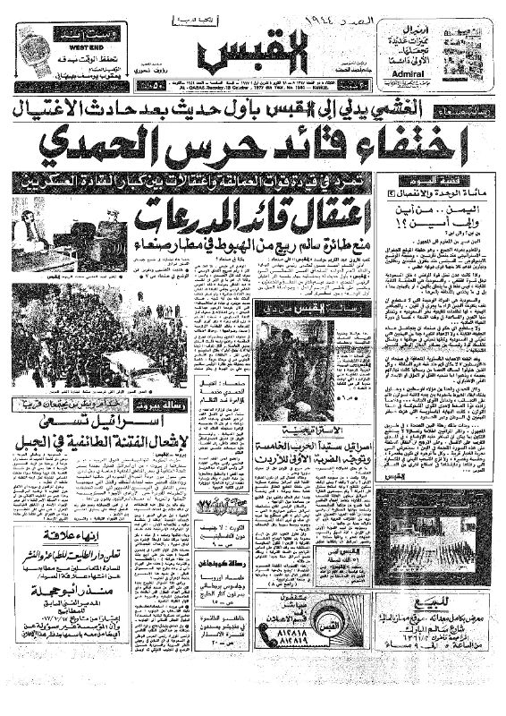 القبس | 1944 | 1977-10-18