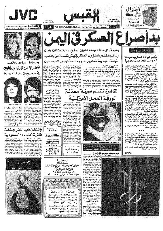 القبس | 1945 | 1977-10-19
