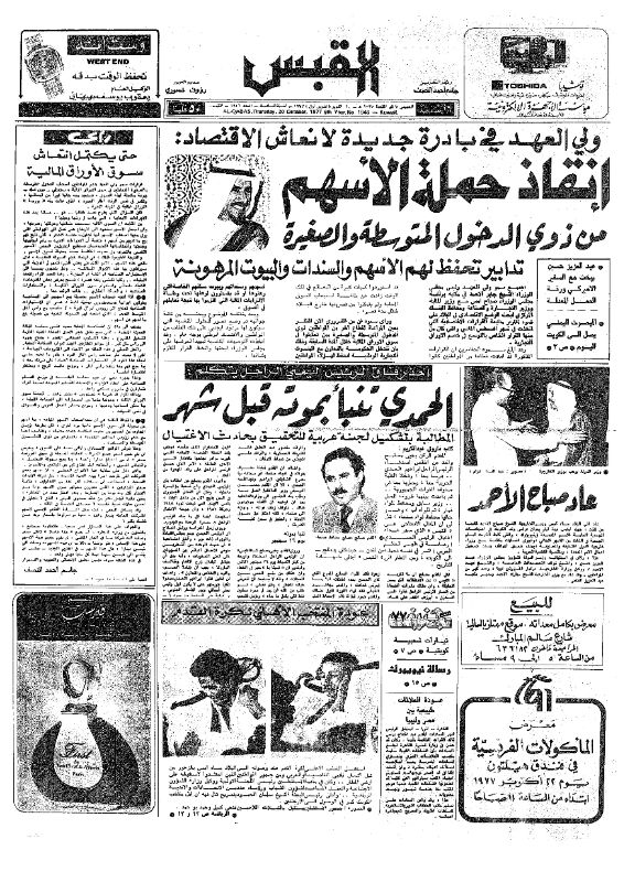 القبس | 1946 | 1977-10-20