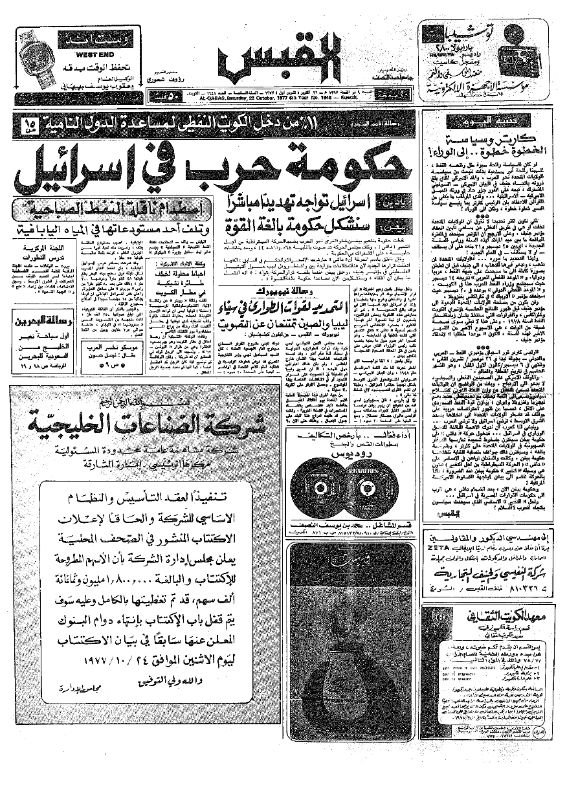 القبس | 1948 | 1977-10-22