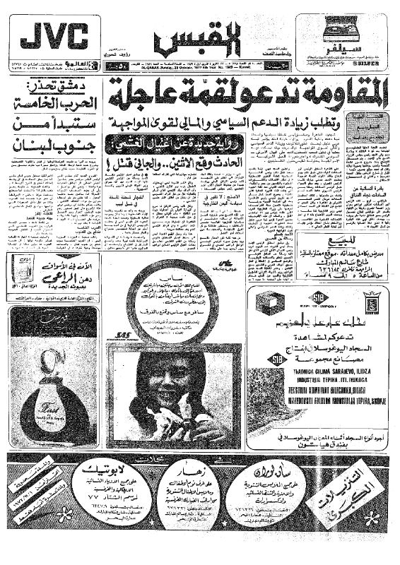 القبس | 1949 | 1977-10-23