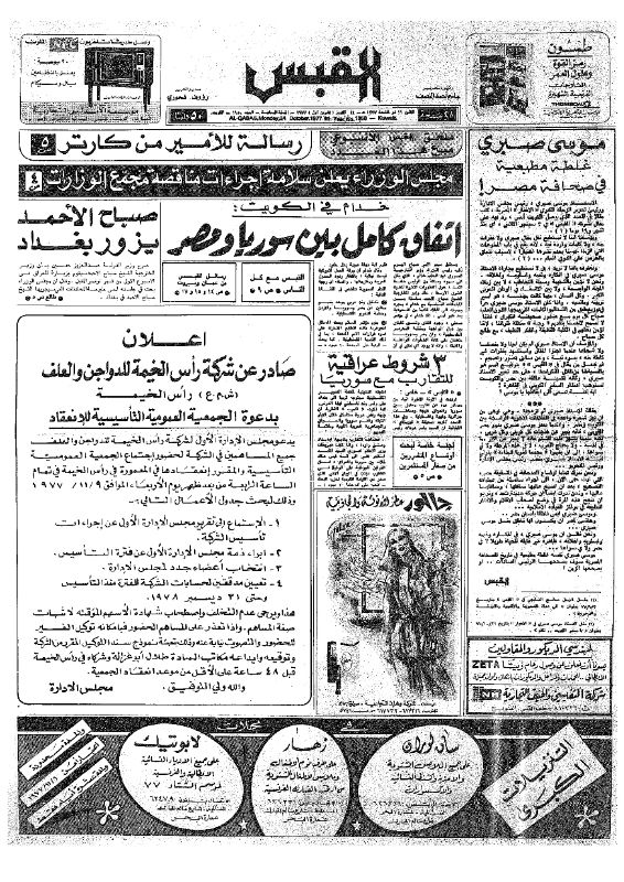 القبس | 1950 | 1977-10-24