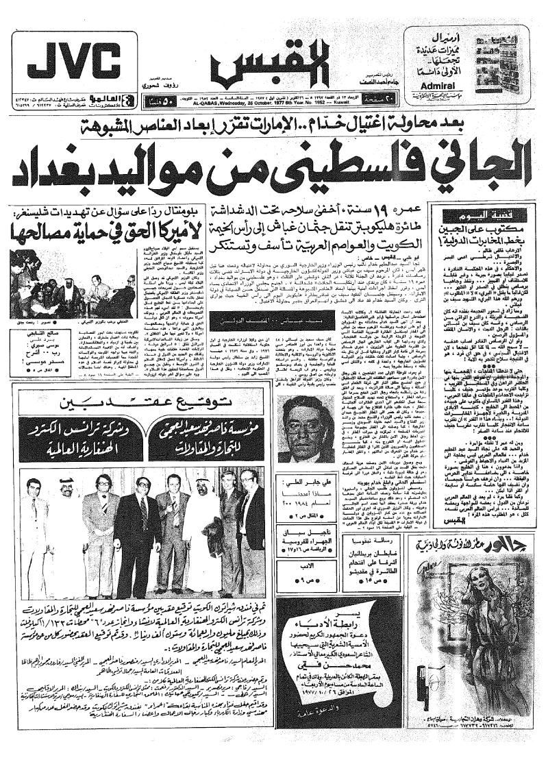 (القبس | 1952 | 1977-10-26)