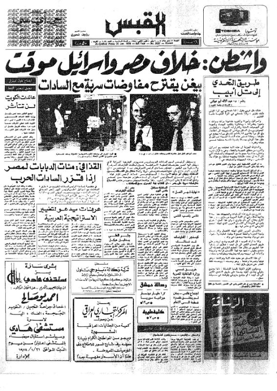 القبس | 2037 | 1978-01-20