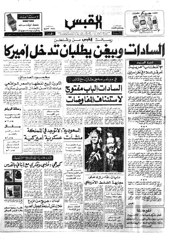 القبس | 2038 | 1978-01-21