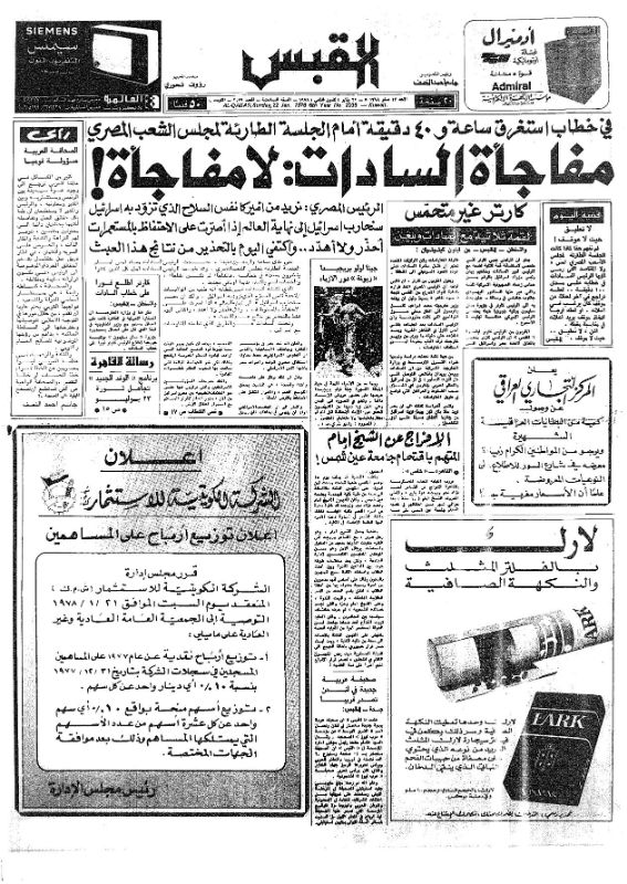 القبس | 2039 | 1978-01-22
