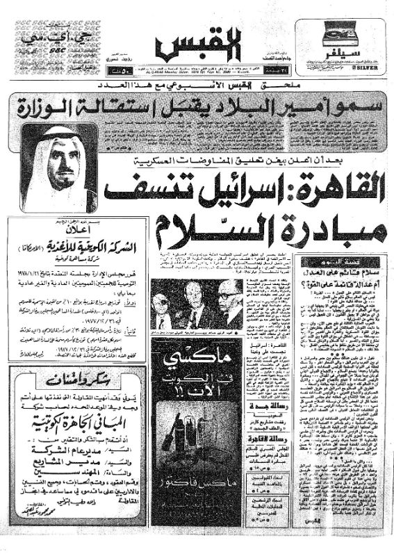 القبس | 2040 | 1978-01-23