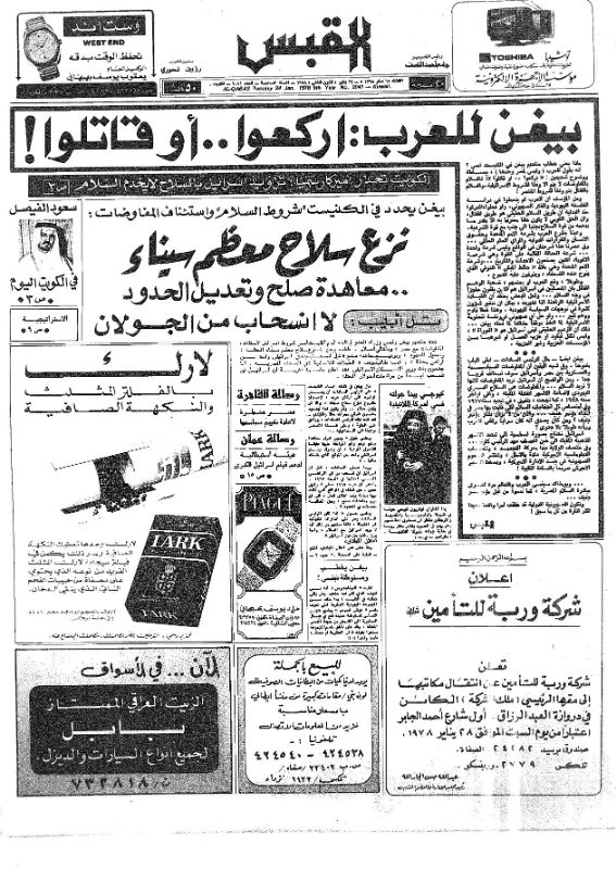 القبس | 2041 | 1978-01-24